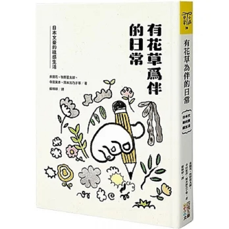 Japanese Traditional Lifestyle - 꽃과 식물과 함께하는 일상 일본 문학