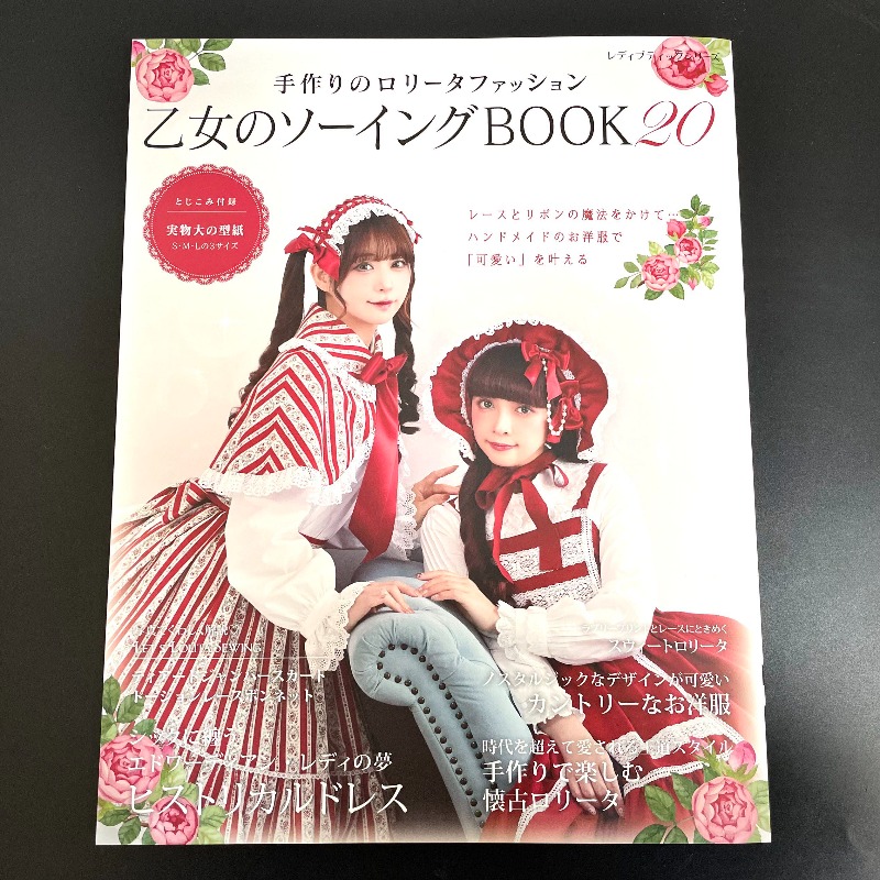 Japanese Lifestyle Books - 수제 로리타 패션 바느질 책 20권