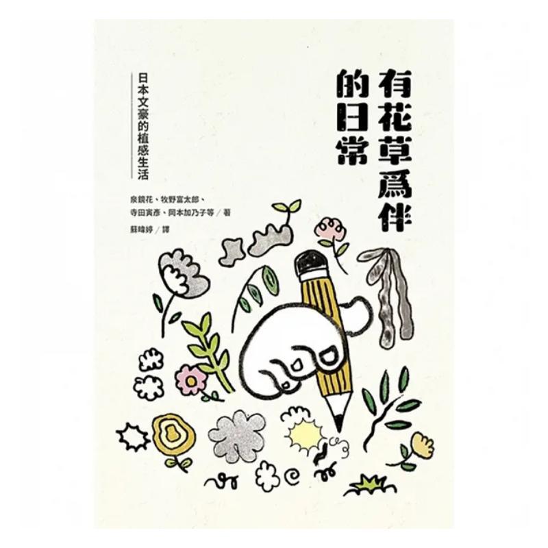 꽃과 식물과 함께하는 일상 일본 문학 거장들의 식물에서 - Japanese Traditional Lifestyle 리뷰 및 가격