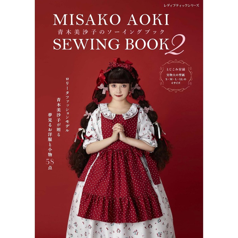 아오키 미사코 바느질 책 2 일본 수제 로리타 패션 커 - Japanese Lifestyle Books 리뷰 및 가격