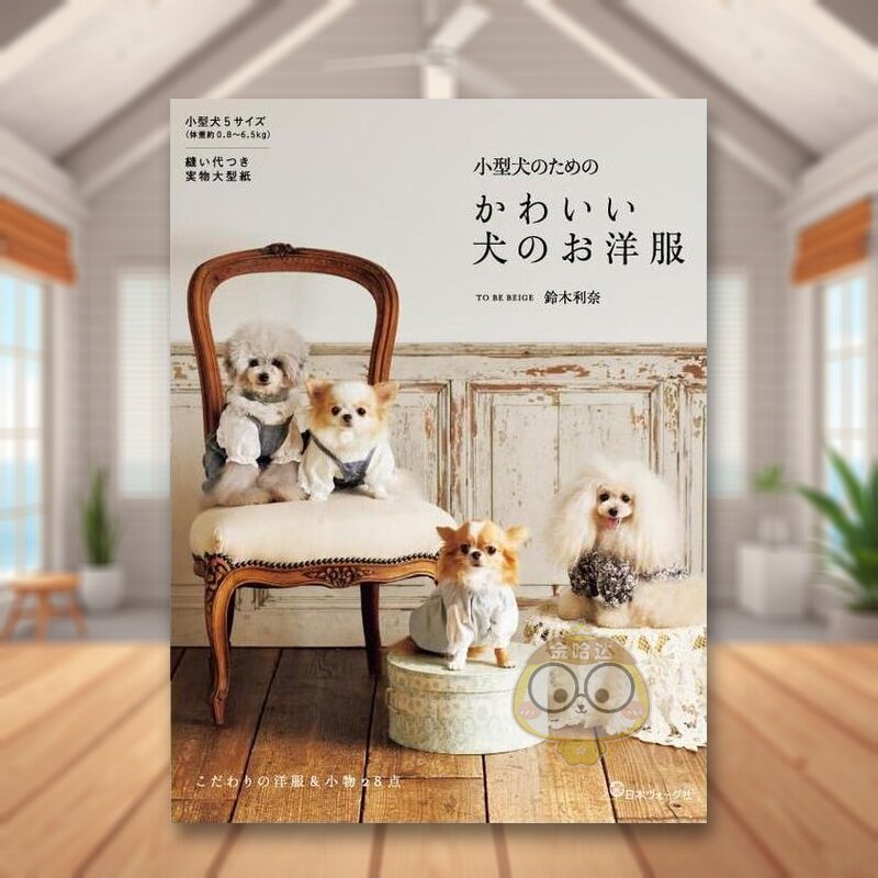 작은 강아지들을 위한 귀여운 의상, 일본식 라이프스타일 - Japanese Lifestyle Books 리뷰 및 가격