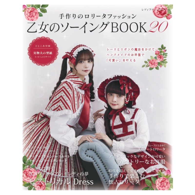 수제 로리타 패션 바느질 책 20권 소녀 오토메 커팅  - Japanese Lifestyle Books 리뷰 및 가격